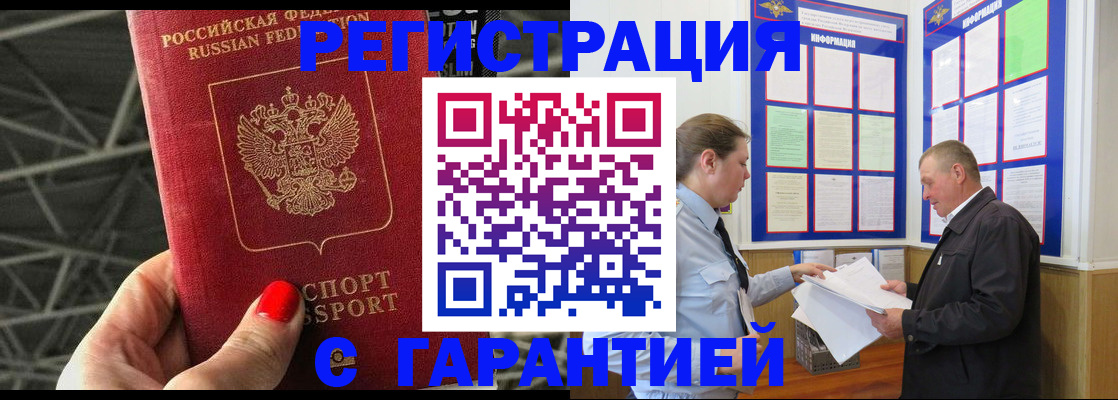 прописка 2025 в Астраханской области