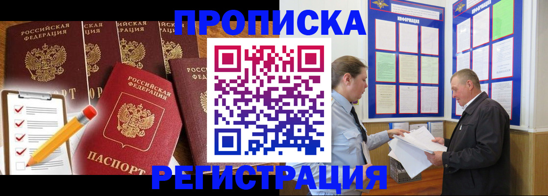 где прописаться в Астраханской области